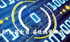 数字钱包扣税全解析：如何合法、有效