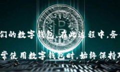 数字钱包是现代金融生活中重要的一部