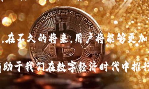 ہی数字钱包查询对方账户的最佳方法与技巧/hei  
数字钱包, 账户查询, 电子支付, 安全性/guanjianci  

引言：数字钱包的新时代  
随着科技的迅猛发展，数字钱包作为一种新兴的支付方式，逐渐融入了我们日常生活的方方面面。从购物到转账，数字钱包为我们提供了前所未有的便捷体验。然而，伴随而来的却是对账户隐私和安全性的担忧。许多人希望能够查询对方的账户信息，以便确认交易的真实与安全。那么，数字钱包查询对方账户的具体方法是什么呢？  

数字钱包的基本概念  
数字钱包，顾名思义，就是一种以数字形式存储财务信息的工具。用户可以将银行卡、信用卡以及其他支付方式的信息保存在数字钱包中，利用这些信息进行购买、转账等。而数字钱包的种类繁多，包括支付宝、微信支付、PayPal等。每种数字钱包都有其独特的功能与安全设计。  

为何需要查询对方账户？  
在不同场合中，我们可能会需要查询对方账户信息，尤其在进行大额交易或面临不明账务的时候。例如：  
ul  
    li进行交易时，确认对方账号的真实性，以防诈骗/li  
    li了解前一笔交易的状态，确保资金到账/li  
    li解决账户问题或误转账，快速找到对方以便沟通/li  
/ul  

数字钱包账户查询的可行方法  
对于许多用户来说，查询对方的数字钱包账户似乎是一件极具挑战性的任务。以下提供几种可行的方法，希望能让你在查询过程中更有效率。  

h41. 通过交易记录查询/h4  
在您的数字钱包内，通常会有一个“交易记录”或“历史记录”的选项。通过这个功能，您可以查看过去的交易记录，包括交易的对象、金额及时间等信息。如果对方的账户在交易中出现，也许你能找到相关的信息。  

h42. 向对方请求/h4  
直接向对方询问账户信息是最直接的方法。在交流时，确保采用温和的语气，表达清楚查找账户的原因，以此获取更高的信任度。  

h43. 使用社交媒体或联系信息/h4  
如果您与对方在社交媒体上互相关注，您或许能够找到对方发布的公共联系方式。通过这些信息，可以尝试联系对方并请求相关账户信息。在这一过程中，要注意保护隐私。  

h44. 利用客服帮助/h4  
许多数字钱包平台提供客户服务，在遇到问题时可以寻求客服的帮助。客服通过核实信息，能够帮助你找到所需的账户信息。不过，记得在给予客户服务信息时，确认其真实身份，以免上当受骗。  

安全性与隐私保护  
在查询对方账户信息的过程中，安全性是重中之重。以下是几个保护自己隐私和安全的小贴士：  
ul  
    li尽量通过官方渠道查询账户信息，避免使用不明链接或软件，以防诈骗。/li  
    li在请求他人账户信息时，保持礼貌，避免引起对方反感。/li  
    li确保不会随意分享自己的账户信息，谨防泄露风险。/li  
/ul  

总结：数字钱包的便捷性与安全性的结合  
随着数字钱包的发展，虽然查询对方账户的功能日渐丰富，但如何在确保便捷的同时，保护用户的隐私与安全，依然是一个必须认真对待的问题。在日常的使用中，合理应用上述方法，可以帮助你更有效率地查询账户信息。无论是在转账、购物或其他场景中，都应继续保持警惕，确保每一笔交易的真实与安全。  

未来展望：数字钱包的再次升级  
展望未来，数字钱包技术的不断演进，可能会带来更多惊喜的功能。例如，区块链技术的应用能够更好地保护交易信息的安全性，增强可信度。这意味着，在不久的将来，用户将能够更加轻松和安全地查询到对方的账户信息，也会大幅提升交易的透明度和效率。  

总之，“数字钱包查询对方账户”不仅仅是一个技术问题，更是未来金融科技环境中如何平衡便利性与安全性的一大考验。继续学习与适应新技术，将有助于我们在数字经济时代中推行更安全、有效的交易方式。  