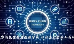 2023年数字钱包使用者数据分析：认识