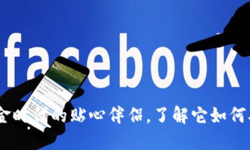 数字钱包:无现金时代的贴心伴侣,了解它如何确保安全和便利