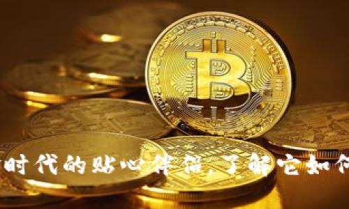 数字钱包:无现金时代的贴心伴侣,了解它如何确保安全和便利