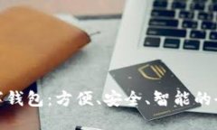 探索建行数字钱包：方便、安全、智能