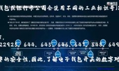 电子钱包的开头数字通常与其发卡机构