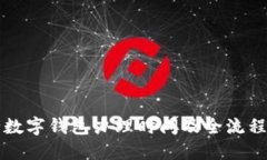 工行数字钱包办理时间及全流程详解