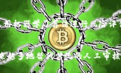 在数字钱包的使用中，人工审核的角色