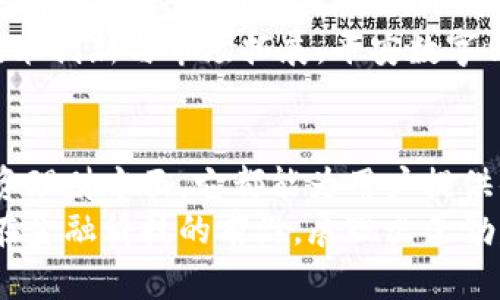   探索平安数字钱包：安全便捷的金融管理解决方案 / 
 guanjianci 平安数字钱包, 下载, 金融管理, 移动支付 /guanjianci 

引言：数字时代的金融革命
随着科技的发展，传统的金融管理方式正逐渐被数字化服务所取代。平安数字钱包应运而生，它不仅仅是一个移动支付工具，更是一个全面的金融管理平台。通过这个应用，用户可以方便地进行支付、转账、投资和理财，提供了一站式的金融服务体验。

为什么选择平安数字钱包？
在众多金融应用中，平安数字钱包凭借其独特的安全机制和便捷的使用体验，不断吸引着用户的关注。首先，它由中国平安集团推出，背靠强大的金融机构，使得其安全性得到了充分的保障。根据行业调查显示，用户对金融应用的安全性十分看重，而平安数字钱包则在这方面做得十分出色。
此外，平安数字钱包的界面设计简单直观，用户可以轻松上手，快速完成各种操作。无论是普通用户还是技术小白，都能在不费力的情况下，享受到数字钱包带来的便利。

安全性：全方位的保障
安全是金融应用的生命线。平安数字钱包通过多重安全措施，确保用户的信息和资金安全。它采用了先进的加密技术，通过数据加密、身份验证、风控监测等手段，最大限度地降低了资金被盗的风险。
例如，当用户进行支付时，应用会要求指纹、面部识别等生物识别技术进行身份验证，增强了安全性。此外，实时的交易监控和风控系统能够快速识别可疑交易，确保用户的资金安全无忧。

便捷性：随时随地的金融管理
平安数字钱包的便捷性体现在多个方面。用户可以通过手机随时随地进行支付，无需携带现金或银行卡。在大多数实体店、餐馆，甚至在线商铺，用户都能使用平安数字钱包进行消费。
除了购物，用户还可以轻松实现资金转账和支付账单。例如，平安数字钱包支持多种支付方式，如二维码支付、NFC支付等，用户只需轻轻一扫，即可完成交易。此外，app还支持分账、收款等功能，让用户在日常生活中更加高效地进行财务管理。

投资与理财：智慧的选择
平安数字钱包不仅限于支付功能，其内置的投资与理财模块更是吸引了众多的用户。通过与平安集团旗下的投资理财产品对接，用户可以在钱包内轻松选择适合自己的理财方案，搭建个人的财富管理计划。
例如，用户可以选择货币基金、公募基金等多种投资产品，实时监控投资收益。在这里，用户不仅是消费的主体，并且可以参与到财富增值的过程中，实现更好的资产配置和管理。

如何下载平安数字钱包？
下载平安数字钱包非常简单。用户只需打开应用商店，搜索“平安数字钱包”，点击下载即可。同时，用户也可以通过平安官方网站获取下载链接，确保拿到最新版本的应用。
安装完成后，用户需按照指引进行注册。特别是在注册过程中，用户需要提供一些个人信息，比如手机号码、身份证号码等，确保账户的安全性。在完成注册后，用户可以自行设置密码及进行其它安全验证，体验更加贴心的服务。

用户体验：评价与反馈
在用户评价方面，平安数字钱包受到了广泛的好评。许多用户表示，平安数字钱包的操作流程简单明了，从下载到使用全程都没有遇到过多的障碍。
此外，用户普遍对钱包的安全性表示满意。特别是在发生异常交易时，系统会及时通知用户，提供解决方案，极大地增强了用户对平台的信任感。然而，有用户反馈希望增加更多的理财产品，以满足个性化的投资需求。这也为平安数字钱包今后的发展提供了宝贵的建议。

未来展望：持续创新与
未来，平安数字钱包将继续致力于产品的创新与。随着金融科技的快速发展，平安数字钱包计划引入更多的智能化服务。例如，AI智能客服将为用户提供24小时的咨询服务，解决用户在使用过程中遇到的各种问题。
此外，平安数字钱包也在积极开发更多的合作伙伴，推出丰富的消费场景和优惠活动，提升用户的使用体验和粘性。通过不断的技术创新与市场拓展，平安数字钱包将逐步发展成为用户生活中不可或缺的金融工具。

总结：数字钱包的未来已来
总之，平安数字钱包以其独特的安全性与便捷性，完美契合了现代用户对金融管理的需求。无论是在日常消费、资金转账，还是投资理财方面，它都能为用户提供优质的服务。
随着数字时代的不断进步，平安数字钱包将继续推陈出新，努力为用户带来更好的体验。立足科技，加强安全，平安数字钱包正走在金融科技的前沿，展现出蓬勃发展的无限潜力。在这个智能金融的新时代，平安数字钱包无疑是用户必不可少的得力助手。