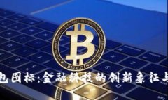 央行数字钱包图标：金融科技的创新象