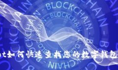bilot如何快速查找您的数字钱包ID？