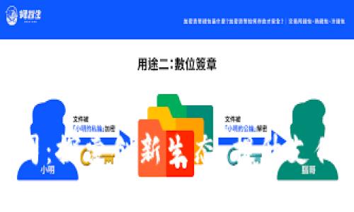 数字钱包系统公司:探索创新生态,提升支付体验的未来之路