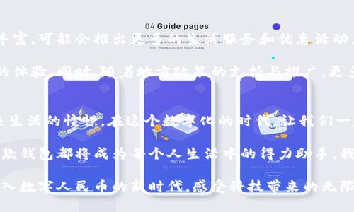 baotiao探索磐安数字人民币钱包的独特魅力与使用指南/baotiao  
数字人民币, 磐安, 钱包, 电子支付/guanjianci  

引言：数字人民币的时代背景  
在数字化浪潮席卷全球的今天，货币的形式也在悄然变化。数字人民币，作为我国推出的一项国家级数字货币，旨在推动金融创新与社会经济的发展。磐安，作为浙江省的一个美丽县城，亦不甘落后，积极探索数字人民币钱包的应用。这种钱包不仅仅是一个支付工具，更是一种生活方式的体现。  

什么是数字人民币钱包？  
数字人民币钱包，是用户存储和使用数字人民币的工具，可以通过手机或其他智能设备进行操作。从某种意义上说，数字人民币钱包打破了传统现金的束缚，带来了更为便捷的支付体验。  

磐安数字人民币钱包的独特卖点  
磐安的数字人民币钱包，凭借其独特的创新点，吸引了众多用户的目光。首先，它结合了地方特色与国家政策，推出了一系列符合本地用户的功能。通过磐安数字人民币钱包，用户可以轻松进行日常消费、转账、收款等操作，简单便捷。  

此外，磐安数字人民币钱包还支持丰富的生活服务，例如水电费缴纳、交通罚款支付等。用户只需在手机上轻轻一划，即可完成这些繁琐的事务，大大节省了时间和精力。  

创新点：安全性与便捷性的完美结合  
安全性是数字支付领域最为关注的问题。磐安数字人民币钱包采用了多种加密技术，确保用户的资金安全。每一笔交易，都经过严格的身份验证与加密传输，用户在使用时可以放心无忧。  

同时，钱包的使用界面设计简洁直观，便于操作。无论是年轻人还是老年人，都能轻松上手。无须复杂的操作流程，只需简单的注册与绑定，即可开启全新的支付体验。  

如何注册并使用磐安数字人民币钱包？  
注册磐安数字人民币钱包相对简单。用户只需下载相应的应用程序，按照提示进行注册。在此过程中，系统会要求用户提供个人信息并进行手机号码验证，确保身份的真实性。  

注册完成后，用户需绑定银行账户，方便后续的充值和提现操作。一旦绑定成功，用户便能够畅享数字人民币钱包带来的便利。  

日常使用场景：从支付到生活服务  
磐安数字人民币钱包的应用场景极为广泛。在日常生活中，用户可以通过扫描二维码进行消费，无论是在超市、餐厅还是各类商铺，数字人民币钱包都能轻松应对。  

例如，在磐安的本地市场，消费者可以使用钱包进行快速支付。只需出示手机上的二维码，商家扫描后即可完成交易。相较传统支付方式，数字人民币钱包的使用让交易更加高效。  

未来展望：数字人民币钱包的发展前景  
随着数字经济的发展，磐安数字人民币钱包在未来具有广阔的应用前景。预计随着用户群体的增加，钱包的功能将得到不断丰富，可能会推出更多的生活服务和优惠活动。  

例如，磐安当地商家与数字人民币钱包的合作有望带来更多的折扣与福利，用户在使用钱包进行消费时，能够得到更为实惠的体验。同时，随着地方政策的支持与推广，更多的用户将逐渐了解到数字人民币的优势，愿意尝试并加入这一现代支付方式中。  

总结：数字人民币钱包的意义  
磐安数字人民币钱包，不仅是支付工具，更是连接人与生活、商业与服务的重要桥梁。它代表了时代的进步，承载了人们对未来生活的憧憬。在这个数字化的时代，让我们一起拥抱变化，享受科技带来的便捷与乐趣。  

通过探索和使用磐安数字人民币钱包，用户将能够发掘更多的可能性。无论是为了便利的消费，还是享受更多的生活服务，这款钱包都将成为每个人生活中的得力助手。我们期待着，未来的磐安能在数字经济的浪潮中，迎来更加美好的明天。  

综上所述，磐安数字人民币钱包不仅方便快捷，还具有安全性和创新性，是用户日常生活中不可或缺的一部分。让我们一起走入数字人民币的新时代，感受科技带来的无限魅力。