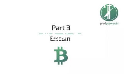 区块链钱包编码是一个涉及加密货币存储和交易的重要概念。在理解这一术语时，需要从几个关键方面进行探讨，包括钱包的定义、编码的作用、不同类型的钱包等。本文将深入分析这些方面，以帮助读者更好地理解区块链钱包编码的意义及其在加密货币生态系统中的作用。

什么是区块链钱包？
区块链钱包可以理解为一种特殊的软件或硬件工具，它使用户能够与区块链网络进行交互。具体而言，钱包用于存储私钥和公钥，私钥是用于签署交易的秘密信息，公钥则是其他人向您发送加密货币所需要的信息。不同于传统银行账户，区块链钱包并不存储实际的货币，而是记录您在区块链上的余额和交易记录。

编码在钱包中的作用
钱包编码是指将私钥或公钥用特定的算法进行转换，使其在存储和传输时更为安全。编码确保信息在网络中传输时不容易被窃取和篡改。例如，比较常见的编码格式有Base58和Hex格式。Base58编码相对用户友好，它避免了某些字符（例如零和O）的使用，从而减少了输入错误的概率。而Hex编码则以16进制数字的形式展现，更加简洁，却不如Base58直观。

区块链钱包的类型
区块链钱包大致可以分为热钱包和冷钱包。热钱包是指在线钱包，用户可以随时访问，方便进行交易，但因其始终连接网络，相对更易受到黑客攻击。而冷钱包则是离线钱包，通常是硬件设备或纸质钱包，它们在保存加密货币时非常安全，但不如热钱包方便。

区块链钱包编码的安全性
区块链钱包编码的关键在于安全性。私钥泄露可能导致资金的损失，因此，编码技术的使用至关重要。为了保护钱包中的私钥，用户应采取多种层次的安全措施。例如，使用强密码、启用双重认证，并定期备份钱包信息，都是提高钱包安全性的有效方法。此外，不同的钱包提供不同级别的安全性设置，这也是用户在选择钱包时需要考虑的因素。

编码对用户友好的影响
在选择钱包时，用户体验也是一个重要方面。虽然技术门槛可能让一些新手感到畏惧，但随着编码标准的普及，多数钱包已经逐渐实现了用户友好的界面。大多数现代钱包应用都集成了简易的交易功能和清晰的余额显示，使用户能够方便地管理他们的加密资产。通过简单的引导和教程，用户无需深入理解编码原理，也能顺利使用该钱包。

未来的发展趋势
随着区块链技术的进步，钱包编码的模式与方式也在不断演变。当前，加密货币的种类繁多，为了适应需求，市场上出现了多功能钱包，它们不仅支持多种加密货币，还融入了去中心化金融（DeFi）功能，使用户可以借贷、交易和赚取利息。这些钱包的编码方法将更加复杂，以保证安全性的同时，提供更加丰富的功能体验。

结论
区块链钱包编码是实现加密货币安全存储与交易的重要技术基础。理解其背后的原理与作用，对于每一位加密货币投资者来说都是必要的。无论您是新手还是老手，选择合适的钱包并正确利用其编码特性，都能为您的加密资产保驾护航。尽管加密市场存在风险，但通过增强对区块链钱包编码的理解，我们能够在这个不断发展的数字世界中更加从容自信地前行。

总之，区块链钱包编码不仅是技术层面的问题，它影响着用户的安全体验和实际使用效果。希望这篇文章能帮助您深入理解这一概念，为您的加密货币之旅奠定基础。