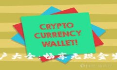 上海数字钱包使用商户大全：畅享无现