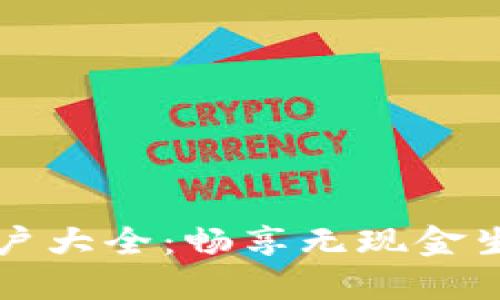 上海数字钱包使用商户大全:畅享无现金生活带来的便利与创新