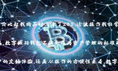   数字搬砖钱包：用户分享与独特卖点