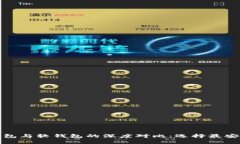 加密货币硬钱包与软钱包的深度对比：