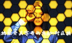 探索数字货币钱包地址开头字母的奥秘