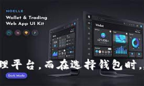 biao ti/biao ti最安全的Kcash区块链钱包推荐：保护您数字资产的最佳选择/biao ti

Kcash钱包, 区块链钱包, 数字资产, 加密货币/guanjianci

引言
在如今数字货币快速发展的时代，拥有一个安全可靠的区块链钱包显得尤为重要。随着比特币、以太坊等主流加密货币的流行，各类数字资产也如雨后春笋般涌现，这让用户对钱包的需求愈发迫切。而Kcash钱包，作为市场上一个备受关注的选项，凭借其独特的卖点逐渐引起了用户的兴趣。今天，我们将深入探讨Kcash区块链钱包的优势，分析它在众多钱包中的排名及其对用户数字资产保护的意义。

Kcash钱包的独特卖点
Kcash钱包自推出以来，以其简单易用的界面、强大的安全防护以及多功能性赢得了许多用户的青睐。首先，我们来看看Kcash钱包所具备的一些独特卖点。

h41. 方便的用户体验/h4
Kcash钱包在设计上，非常注重用户体验。无论您是区块链新手还是资深玩家，都能轻松上手。简洁直观的界面让用户能够快速找到所需功能，从而减少了操作的复杂性。此外，Kcash钱包支持多种语言，这对全球用户来说无疑是一个巨大的便利。

h42. 高级安全机制/h4
安全性是用户选择数字钱包的重要考虑因素。Kcash钱包采用了多层加密机制，确保用户的私钥和数字资产不会被盗取。同时，钱包中的交易验证机制也采用了最新的技术标准，进一步提升了资金的安全性。值得一提的是，Kcash还提供了备份功能，用户可以通过助记词轻松恢复钱包，避免因设备损坏而造成资产丢失。

h43. 丰富的功能/h4
Kcash不仅仅是一个钱包，它还具备了多种功能，例如交易所整合、市场行情监测、资产统计等。用户无需下载多个应用，可以通过Kcash钱包同时完成资产管理和交易。同时，钱包内置的即时兑换功能，允许用户在不同加密货币之间随时进行转换，极大地提升了数字资产的流动性。

h44. 移动端与桌面端的全面支持/h4
Kcash钱包支持移动端和桌面端的使用，用户可以根据自己的需求选择合适的设备进行操作。无论是在外出还是在家中，用户都能随时随地访问自己的资产，进行交易并管理投资组合。此外，Kcash还提供了良好的用户支持服务，帮助用户快速解决在使用过程中遇到的问题。

Kcash钱包的市场排名
根据近期的数据分析和用户反馈，Kcash钱包在区块链钱包中逐渐崭露头角。在众多钱包中，其排名靠前主要得益于以下几点：

h41. 用户口碑/h4
用户口碑在很大程度上反映了一个产品的质量。根据多个评测网站的数据反馈，Kcash钱包在用户评价中获得了相对较高的评分。许多用户表示，在使用Kcash之后，他们的交易体验更加顺畅，资产安全性得到了有效保障。这些积极的反馈无疑增强了Kcash在市场上的竞争力。

h42. 社区支持/h4
Kcash钱包拥有强大的社区支持，开发团队与用户之间保持着良好的沟通。社区用户经常分享使用技巧和交易策略，这不仅促进了用户之间的交流，也增强了用户对Kcash的信任感。许多人都是因为朋友或论坛的推荐而选择使用Kcash，这在一定程度上推动了其市场排名的提升。

h43. 创新更新/h4
Kcash团队一直致力于技术的更新与创新，不断推出新功能以满足用户需求。后台系统的定期维护与更新保证了钱包的流畅运行，同时也提高了用户的满意度。这种持续的创新使得Kcash能够在竞争激烈的市场中保持领先地位，吸引了更多用户的关注。

h44. 安全事件的应对/h4
在区块链领域，安全事件时有发生。Kcash钱包的团队展现出了对安全事件的高度重视。在出现任何安全问题时，他们都能迅速采取行动，第一时间向用户通报并提供解决方案。这种透明度和负责任的态度让用户倍感安心，也为Kcash建立了良好的信誉。

如何选择合适的区块链钱包
在选择区块链钱包时，除了关注Kcash之外，用户还应考虑以下几个因素。

h41. 安全性/h4
安全性是最重要的考虑因素。选择一个采用多重加密技术、提供备份和恢复选项的钱包，可以有效降低资产被盗的风险。

h42. 用户体验/h4
用户界面友好的钱包能够让用户更轻松地管理资产。使用前可以查看相关的评测和使用者的反馈，了解其操作的流畅度。

h43. 功能多样性/h4
选择功能完善的钱包，可以减少使用多个应用的麻烦。包括市场行情监测、即时兑换等功能，让用户的资产管理更加方便。

h44. 社区和客户支持/h4
强大的社区支持和优质的客户服务能够帮助用户在使用过程中遇到的问题。如果一个钱包没有良好的支持系统，用户在遇到困扰时可能会缺乏解决方案。

总结
在这个数字货币飞速发展的时代，Kcash钱包凭借其出色的用户体验和卓越的安全性，逐渐在市场中占据了一席之地。无论您是新手还是老手，Kcash都能为您提供安全可靠的数字资产管理平台。而在选择钱包时，建议用户根据自身的需求和偏好，综合考虑各种因素，找到最适合自己的钱包。无论是选择Kcash还是其他钱包，时时刻刻保护好您的数字资产，才是最明智的选择。