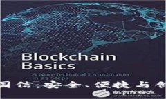 数字货币钱包东方国信：安全、便捷与