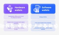 jiaotiao区块链钱包：中国用户必备的安