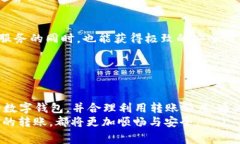   2023年个人数字钱包转账额度全解析：
