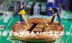 一步一步教你安装加密钱包APP，守护你