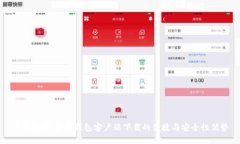 全面解析：数字钱包客户端下载的便捷