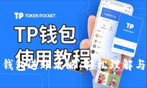 数字人民钱包进账攻略:轻松理解与操作教程