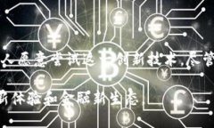 解密区块链钱包支付：未来金融的创