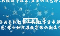   把财富放进钱包：数字货币的崛起及