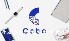 左江科技：开启安全、便捷的数字货币