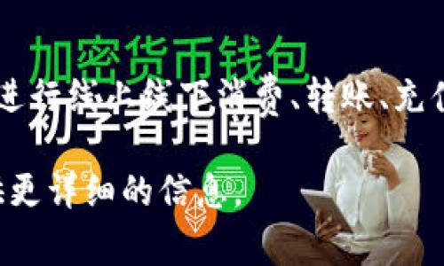 深圳的数字钱包被称为“深圳银联钱包”。该数字钱包是由银联推出的一种便捷支付工具，用户可以通过该钱包进行线上线下消费、转账、充值等多种金融服务。深圳银联钱包不仅支持主流的支付方式，还具有强大的安全保障措施，确保用户的资金安全。

如果你对深圳及其数字支付环境有更多的兴趣，或是想了解如何使用这种数字钱包的话，请告诉我！我可以提供更详细的信息。