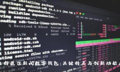 如何选择最佳新闻数字钱包：关键特点