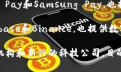 数字钱包通常是由金融科技公司、银行