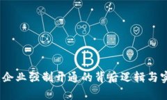 数字钱包：企业强制开通的背后逻辑与