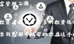 数字股票钱包：颠覆传统投资方式的创