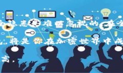   加密货币提币：是否必须使用加密钱