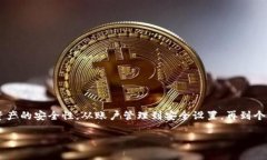 在数字货币的日常使用中，钱包的界面