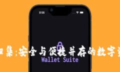 加密货币钱包归集：安全与便捷并存的