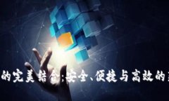 数字钱包与ETC的完美结合：安全、便捷