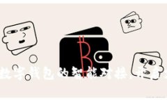 小旗欧飞：数字钱包的智能对接，开启