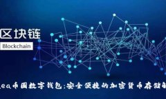 了解Gaea币圈数字钱包：安全便捷的加