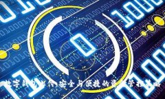 数字钱包止付：安全与便捷的资金管控