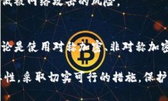   币钱包私钥安全加密指南：确保你的