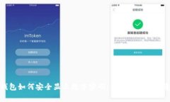 微信钱包如何安全显示数字密码：详细