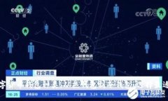 全面解析数字货币钱包种类：从热钱包