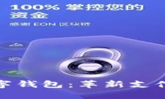 探索能交易的数字钱包：革新支付体验