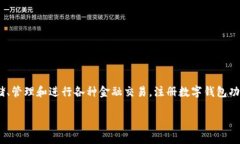 数字钱包（Digital Wallet）是一种电子设
