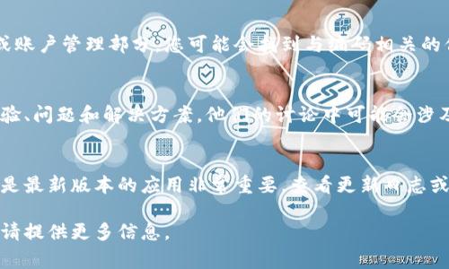 关于成都数字钱包的编码位置问题，这通常涉及到特定的应用程序或软件。如果你正在寻找成都数字钱包的具体编码位置，以下是一般情况下可以找到有关信息的地方：

1. 官方网站和客户支持
大多数数字钱包服务都有自己的官方网站，包括常见问题解答（FAQ）和用户手册。这些资源通常可以提供编码位置或数字钱包使用的相关信息。如果您在使用过程中遇到问题，官方客户支持也是一个不错的求助渠道。

2. 应用程序内部设置
对于移动应用程序用户，检查应用内设置的部分也是重要的一步。在数字钱包的设置或账户管理部分，您可能会找到与编码相关的信息。通常情况下，这里涉及到账户安全、交易记录或个人信息设置等功能。

3. 用户社区与论坛
此外，许多数字钱包有自己的用户社区或在线论坛。在这些地方，用户会分享自己的经验、问题和解决方案。他们的讨论中可能会涉及到如何找到编码的位置，以及如何解决使用中遇到的技术问题。

4. 应用更新和版本情况
有时候，数字钱包的编码位置可能会因为应用的更新而发生变化。因此，确保您使用的是最新版本的应用非常重要。查看更新日志或版本说明，有助于了解最近的功能更新和修改。

如果您有更具体的细节或背景信息，可能会获得更适合的建议。如果您需要其他帮助，请提供更多信息。