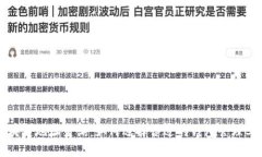 区块链地址查询：如何选择合适的钱包